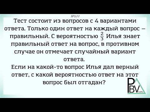 Видео: Случайное угадывание ▶ №277 (Блок - интересные задачи)