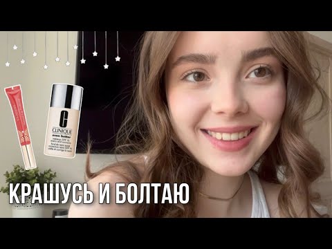 Видео: мой незаметный макияж :)