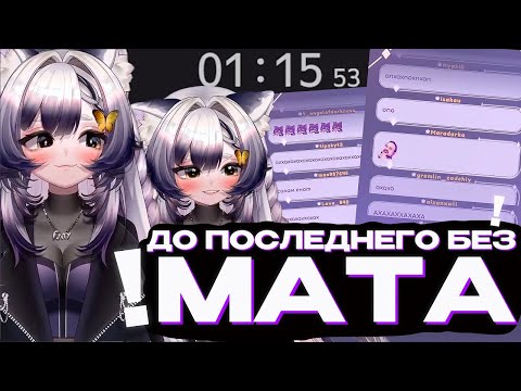 Видео: КАМЫШ ПЫТАЕТСЯ ДЕРЖАТСЯ БЕЗ МАТА до ПОСЛЕДНЕГО! (и не зря) | Моменты Камыша