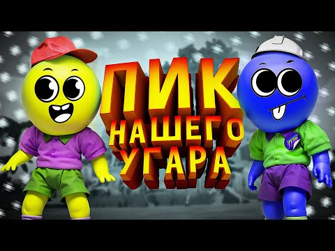 Видео: Горы Смеха в PEAK 😄