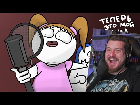 Видео: Я - ДОЧЬ АНИМАТОРА! (Анимация) | РЕАКЦИЯ НА ЗАКАТУНА