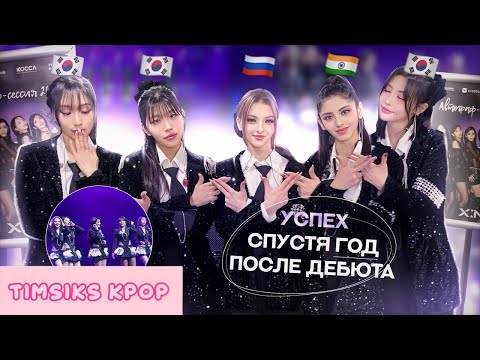 Видео: X:IN \ ИСТОРИЯ, КАМБЕКИ, ASIAN DRAGON FEST 2024 \ timsiks kpop