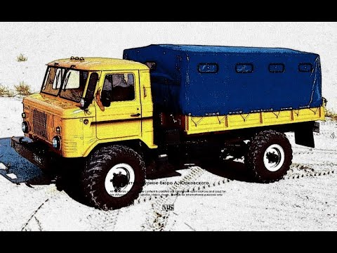Видео: 1995 | Грузовики ГАЗ-3309 и 66-41 | ГАЗ с берегов Рейна