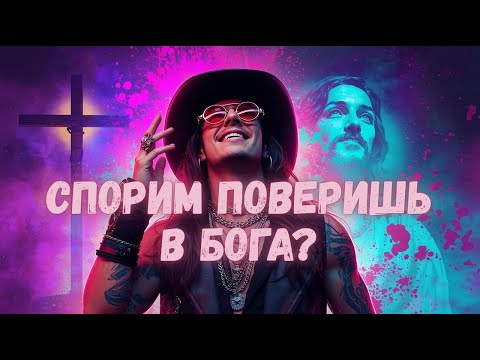 Видео: Спорим, Что Ты Поверишь в Бога После Просмотра Этого Видео?