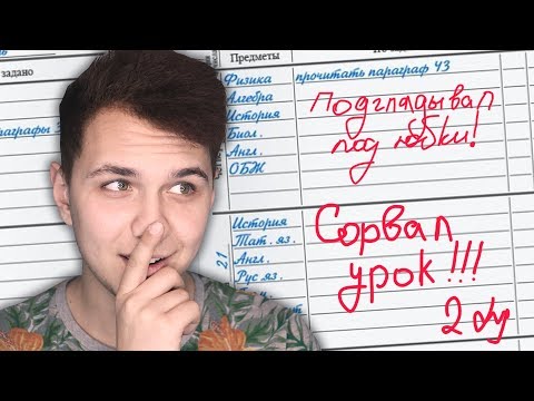 Видео: УПОРОТЫЕ ЗАМЕЧАНИЯ В ДНЕВНИКАХ 🔥 МОИ ШКОЛЬНЫЕ ДНЕВНИКИ 🔥 УПОРОТОСТИ В ТЕТРАДЯХ И ДНЕВНИКАХ