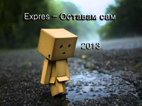 Видео: Expres - Оставам сам