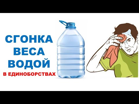 Видео: СГОНКА ВЕСА ВОДОЙ | Обзор исследования