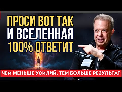 Видео: ПЕРЕСТАНЬ ПРОСИТЬ, И ТЫ ВСЁ ПОЛУЧИШЬ: Новый метод манифестации от Диспензы