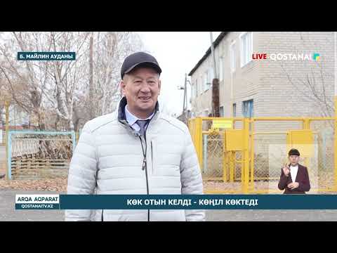 Видео: «АРҚА АҚПАРАТ» | ҚОРЫТЫНДЫ ЖАҢАЛЫҚТАР | 11.11.2025