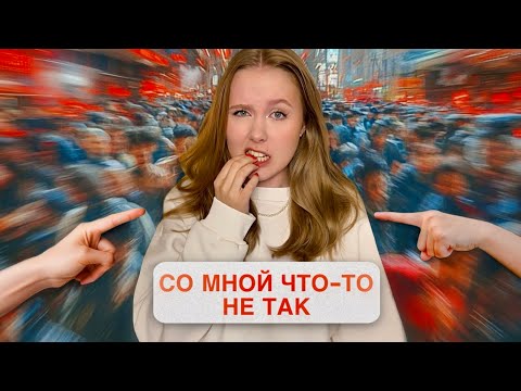 Видео: ТОКСИЧНЫЙ СТЫД: когда стыд мешает жить // со мной что-то не так.