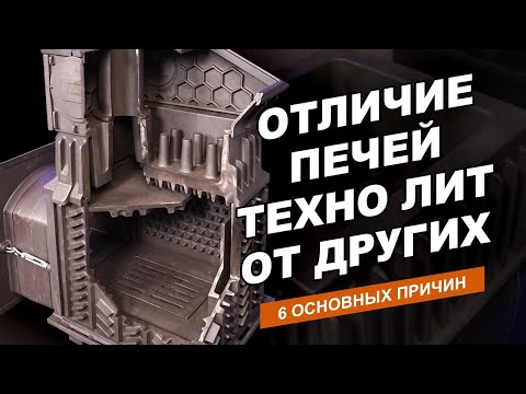 Видео: Отличия банных печей Техно Лит. 6 основных причин для выбора. Результат розыгрыша ковшей.