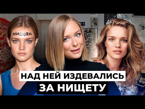 Видео: Удивительный путь Натальи Водяновой. Как ей удалось стать иконой МОДЫ