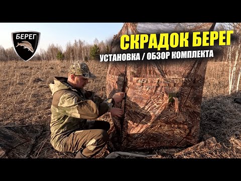 Видео: Скрадок-засидка Берег / Сменные крыши / 1,3х1,3х1,63 см/  Чехол ПВХ