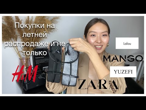 Видео: Покупки на лето. Распродажа и не только