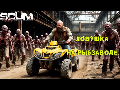 Видео: SCUM. Без ПОКУПОК #6