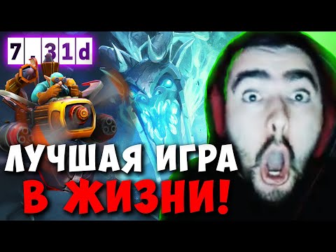 Видео: STRAY СДЕЛАЛ ЛЕГЕНДАРНЫЙ КАМБЭК ! СТРЕЙ ЛУЧШАЯ ИГРА ТЕСТИТ ПАТЧ 7.31 ! carry dota 2 Лучшее со Стреем