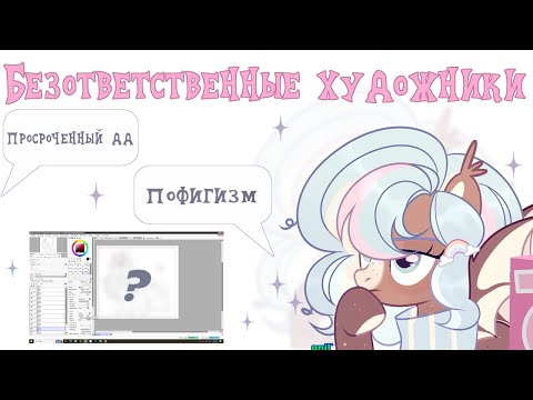 Видео: Безответственные художники| Наплевательское отношение к заказчикам| speedpaint