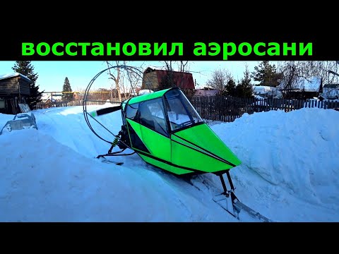 Видео: Аэросани / восстановление / 10 часть / Отчет о проделанной работе