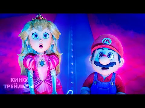 Видео: Супер Марио 2: Галактика💥🔥Русский трейлер (Субтитры, 2026) Мультфильм, фантастика, фэнтези