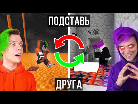 Видео: майн, но мы меняемся местами каждые 5 минут 🔄 СМЕРТЕЛЬНЫЙ СВАП в майнкрафте 🔥 @meelskel