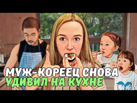 Видео: Крутим корейские роллы всей семьёй| ВЫХОДНЫЕ НА ДАЧЕ В КОРЕЕ| KOREA VLOG
