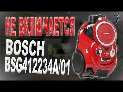 Видео: Разбор и ремонт пылесоса Bosch Serie 6, BGS412234A/01 |  Не включается