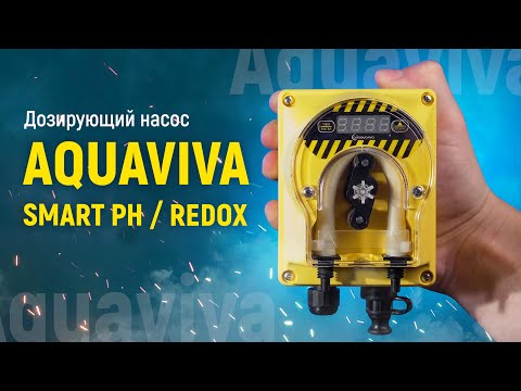Видео: Перистальтический дозирующий насос Aquaviva Smart | Анализирует pH или Redox