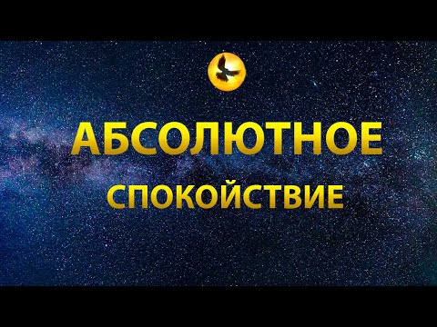 Видео: Настрой Все Тревоги Исчезли, Абсолютное Спокойствие 🌞 Версия с музыкой