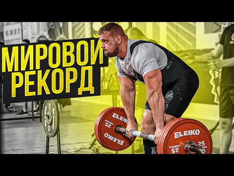 Видео: САРЫЧЕВ ВЫСТУПИЛ И ПОБИЛ МИРОВОЙ РЕКОРД