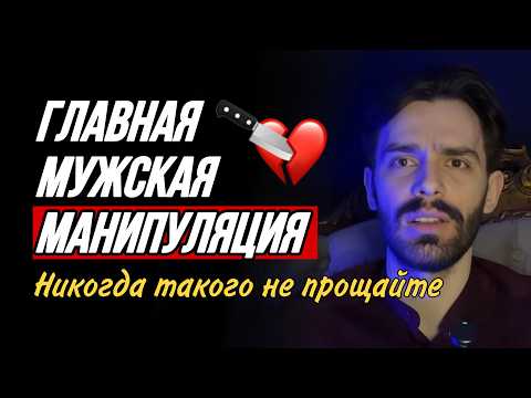 Видео: 🔥Разбор абьюза и тактики мужчины, чтобы управлять вами. Все это у вас прямо перед носом.