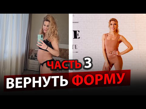 Видео: КОМПЛЕКС ОТ ДИАСТАЗА. ВОССТАНОВЛЕНИЕ ПОСЛЕ РОДОВ. Часть 3.