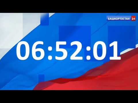 Видео: Часы во время профилактики на канале Башкортостан 24 18.10.2021