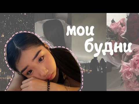 Видео: Vlog 2 / моя жизнь / я много болтаю 
