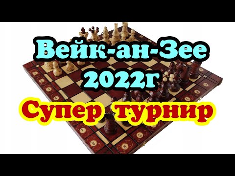 Видео: 6) Супер турнир  Вейк-ан-Зее 2022г. Карлсен--Мамедьяров.1-0 6) Каталонский гамбит.