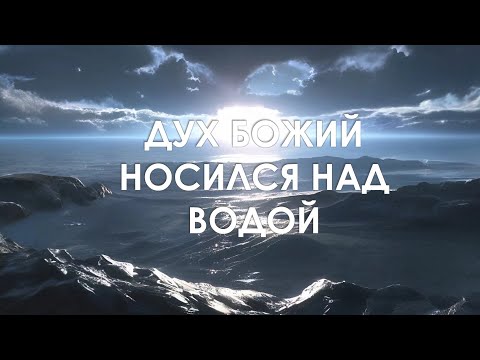 Видео: Куда несется Святой Дух