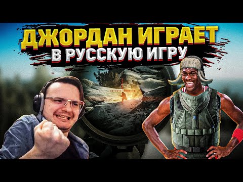 Видео: Майкл Джордан поигрывает в Escape from Tarkov | Dunduk
