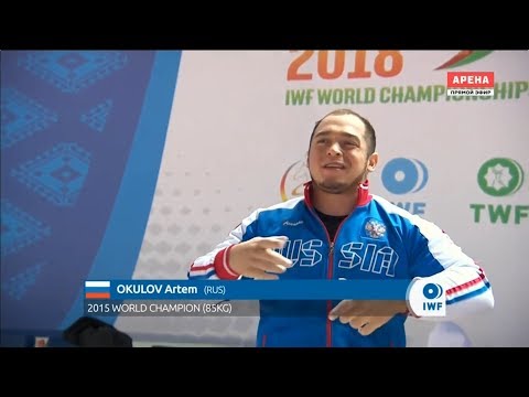Видео: 2018 World Weightlifting Championships. men 89kg \ Чемпионат мира мужчины до 89кг