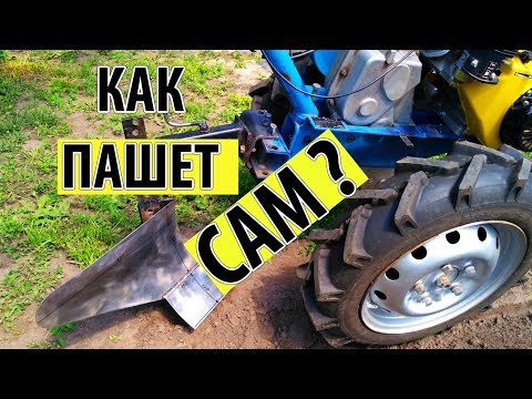 Видео: ПОЧЕМУ ПЛУГ ПАШЕТ САМ? Особенности регулировки и настойки плуга, при вспашке с мотоблоком.