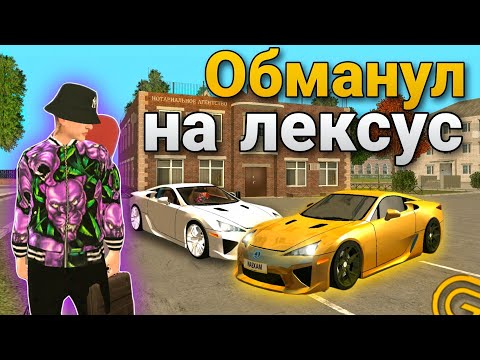 Видео: СТАЛ КИДАЛОЙ НА ГРАНД МОБАЙЛ !!! ЧАСТЬ 3 (ЛЕКСУС СТАЛ НАЖИВКОЙ)