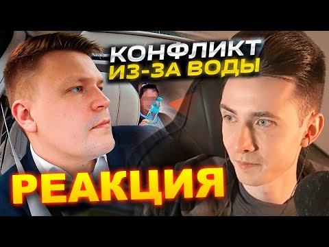 Видео: ХЕСУС СМОТРИТ: ВИП ТАКСИ /КЛИЕНТ устроил КОНФЛИКТ из-за ВОДЫ "АРХЫЗ" | ТАКСУЕМ НА МАЙБАХЕ | РЕАКЦИЯ