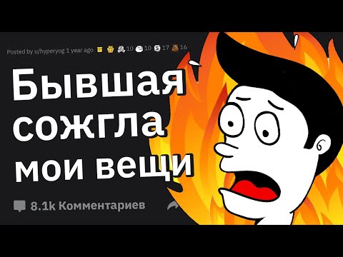 Видео: Какую Жесть Вытворяют Бывшие После Развода?
