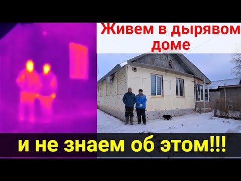 Видео: Обследовали дом с помощью тепловизора GuideMobiRAir!