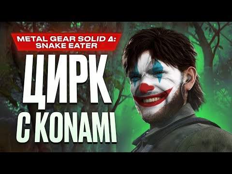 Видео: Обзор Metal Gear Solid Delta: Snake Eater