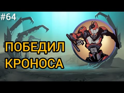 Видео: 💥 ПОБЕДИЛ БОССА КРОНОСА 👑 Shadow Fight 2 (Шадоу файт 2) Прохождение 