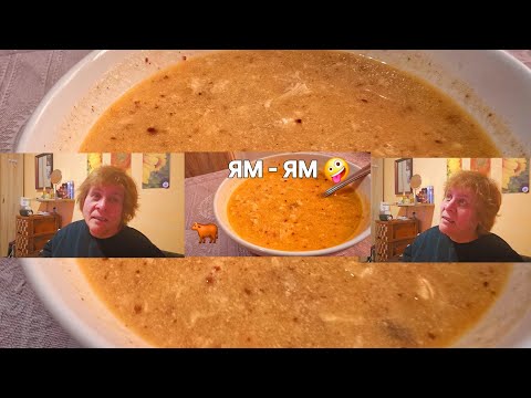 Видео: ШКЕМБЕ ЧОРБА 🐂