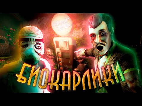 Видео: ПОЗНАТЬ BIOSHOCK