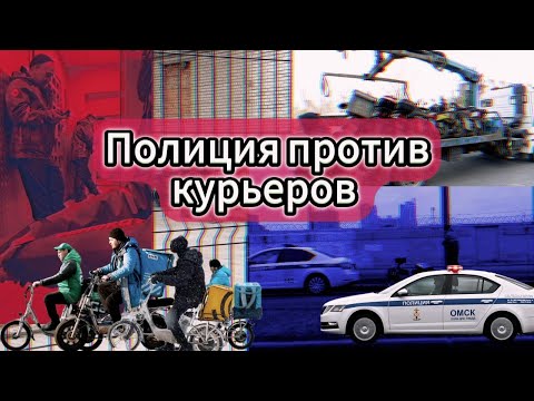 Видео: ОХОТА НА КУРЬЕРОВ В СПБ! ГРЯДУТ ПЕРЕМЕНЫ! #курьер #доставка #электровелосипед #скутер #доставка