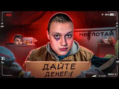 Видео: ПОЗОРНОЕ ПАДЕНИЕ НЕКОГЛАЯ - ОТ МИЛЛИОНЕРА ДО БОМЖА