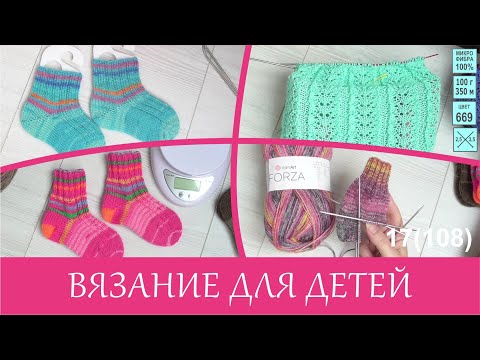 Видео: Очень яркие носочки из новой пряжи, Продолжаю вязать ажурные изделия.