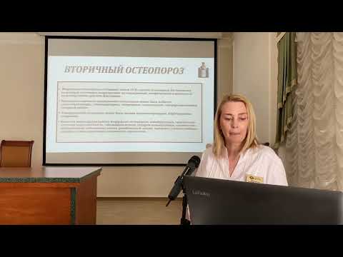 Видео: Школа для пациентов с остеопорозом 24 05 2022